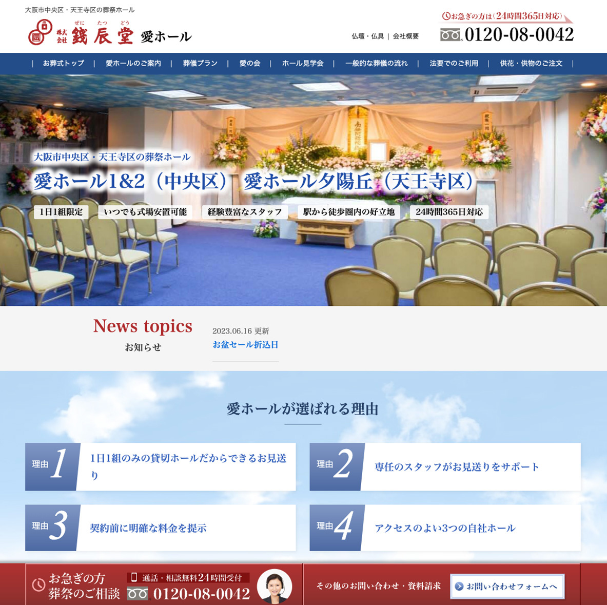 銭辰堂 葬祭サイトトップページ