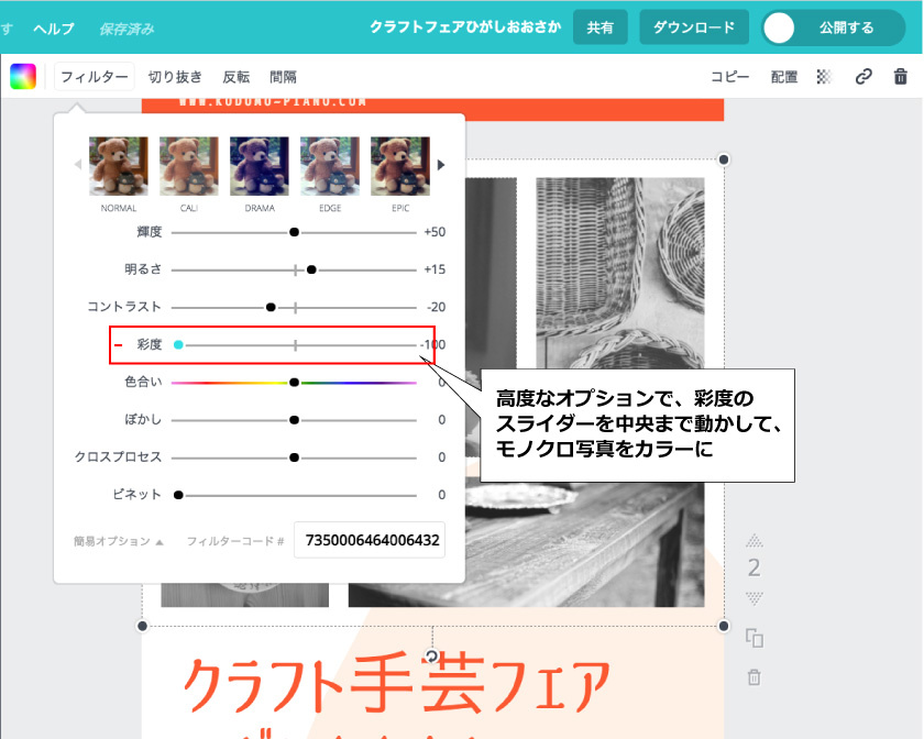 キャプチャ：Canva操作画面、フィルターの彩度