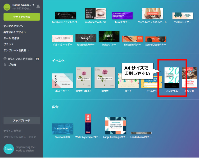 キャプチャ：canva_イベントプログラム用テンプレート