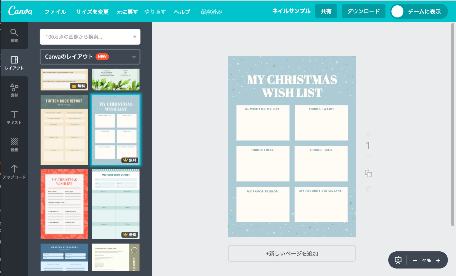 Canvaのでのテンプレートの選び方 Canva Advent Calendar 17 1日目